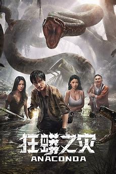 ‎Anaconda (2024) directed by Xiang Qiuliang, Xiang .